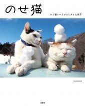 のせ猫│宝島社の通販 宝島チャンネル