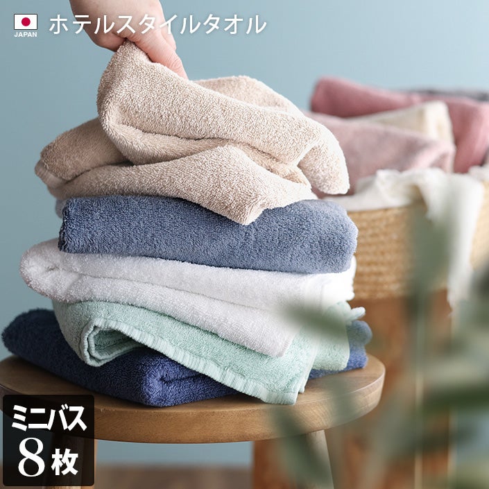 同色4枚セット＞日本製 ホテルスタイルタオル ミニバスタオル 【圧縮