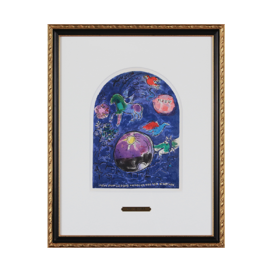 2167様感謝‼️真作マルク・シャガール「ザブロン族」エルサレム