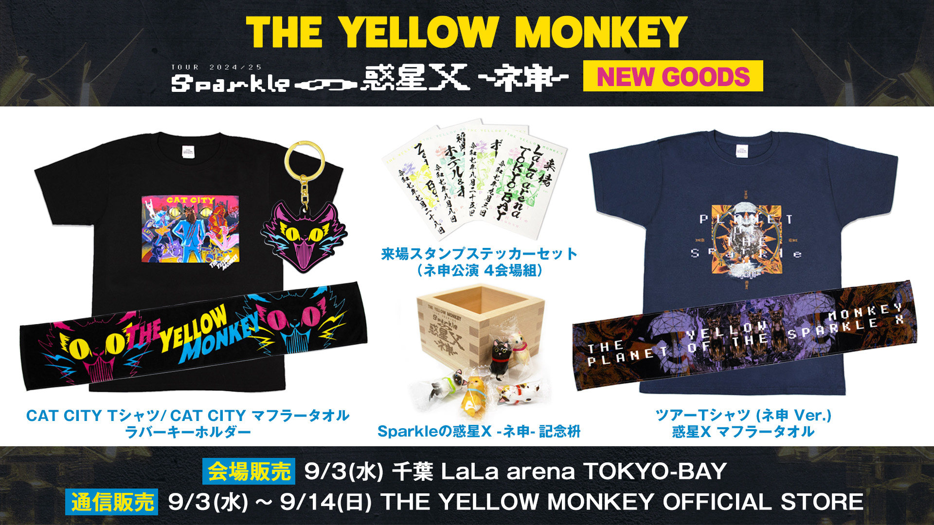 THE YELLOW MONKEY | ザ・イエロー・モンキー オフィシャルサイト
