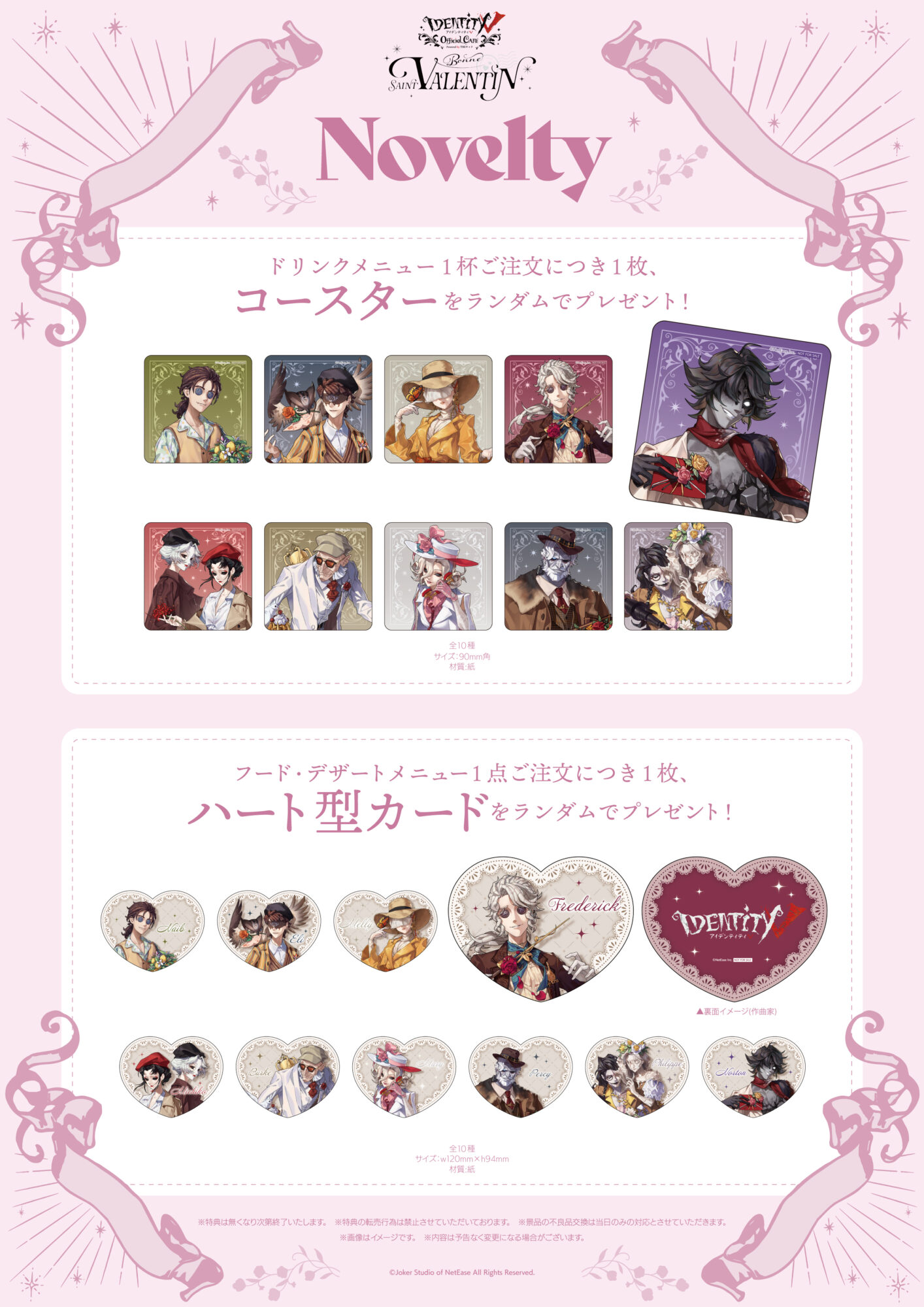 IdentityV 第五人格 Official CAFE ～Bonne Saint Valentin～ | 【THE