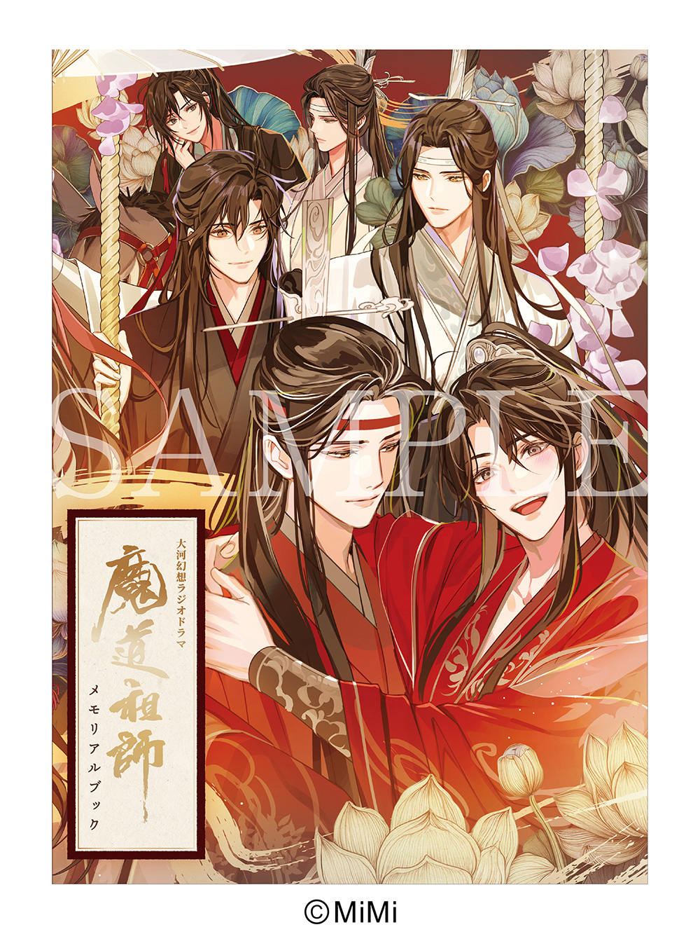 割引 【】アニメ系CD ドラマCD 大河幻想ラジオドラマ「魔道祖師」第三