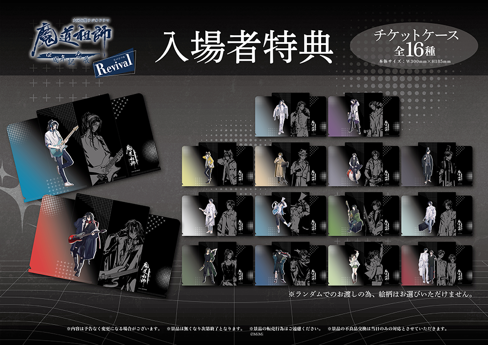 魔道祖師(MiMi)四周年記念展会場限定受注販売メモリアルアート(2種類) 魔道