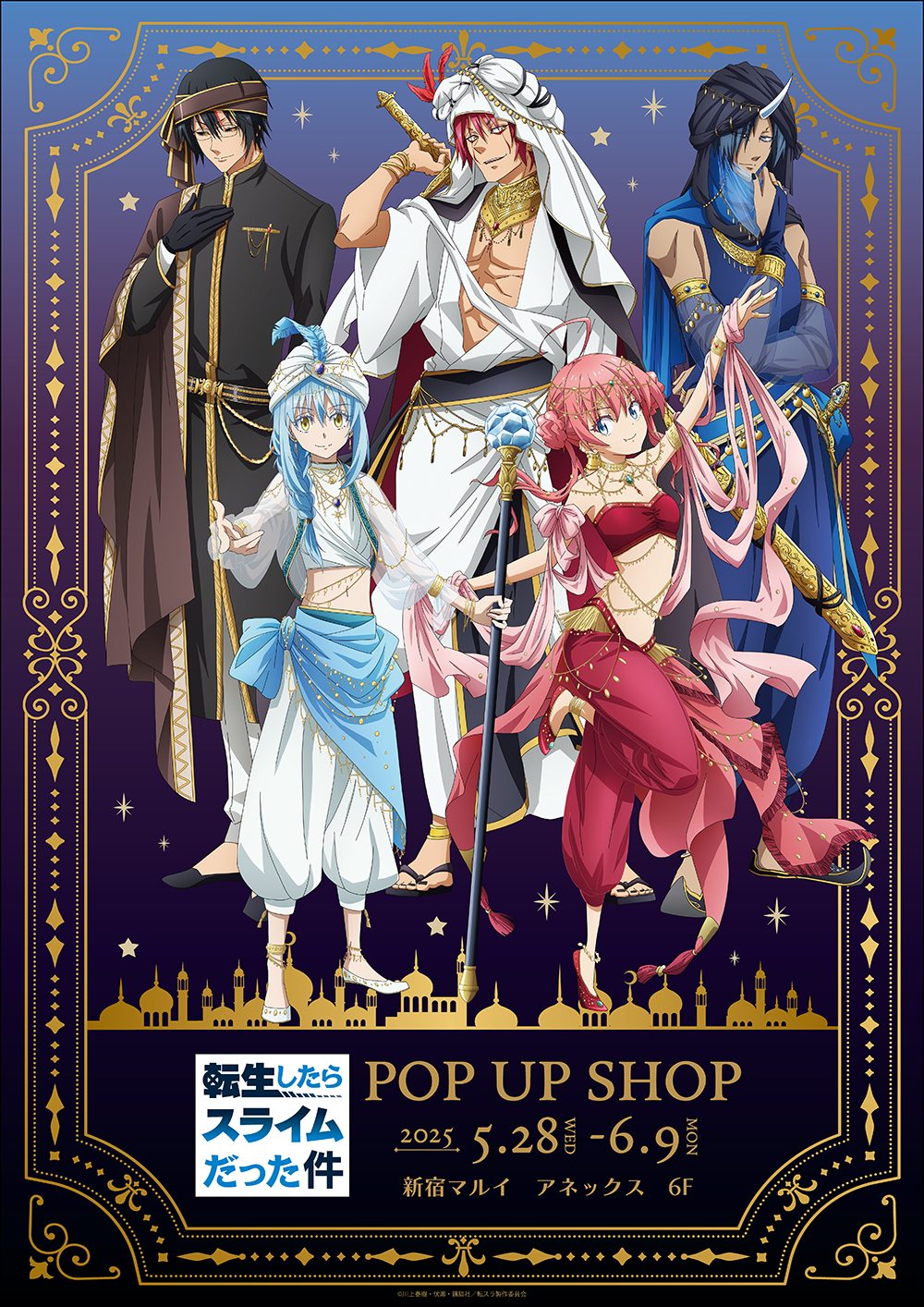 アニメ 「転生したらスライムだった件」POP UP SHOPが新宿マルイ