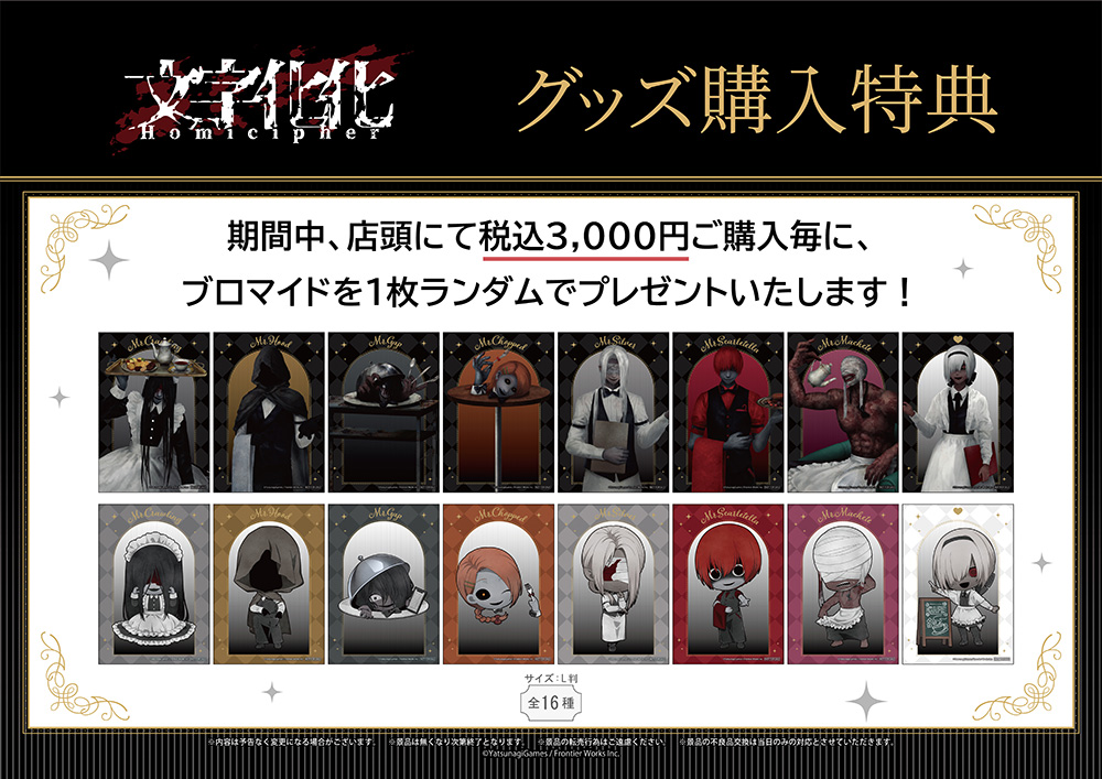 文字化化 × THEキャラCAFE | 【THEキャラ／イベント情報】