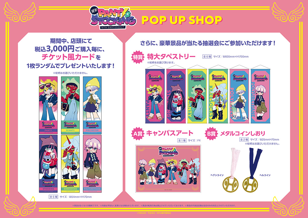 New PANTY ＆ STOCKING with GARTERBELT POP UP SHOPが東京・大阪にて