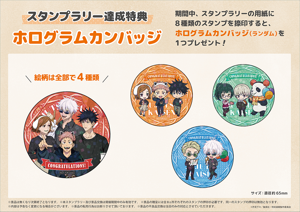 呪術廻戦 × よみうりランド 五条悟 ミニキャラ 缶バッジ ホログラム