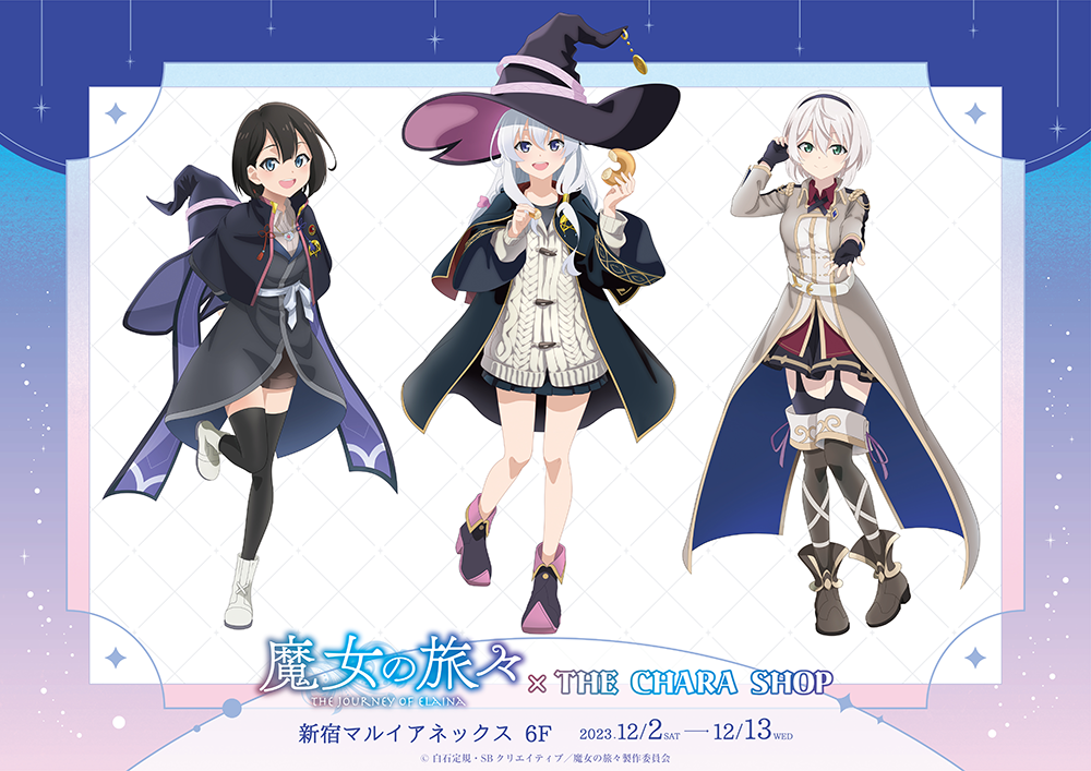TVアニメ『魔女の旅々』× THE CHARA SHOPが新宿マルイアネックス6Fにて