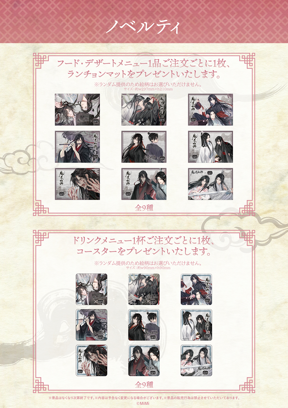 ① 魔道祖師 2023 THEキャラカフェ 特典 コースター 8枚セット ① 魔道