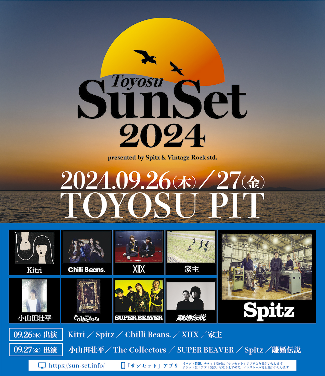 豊洲サンセット 2024」に出演決定。 | THE COLLECTORS