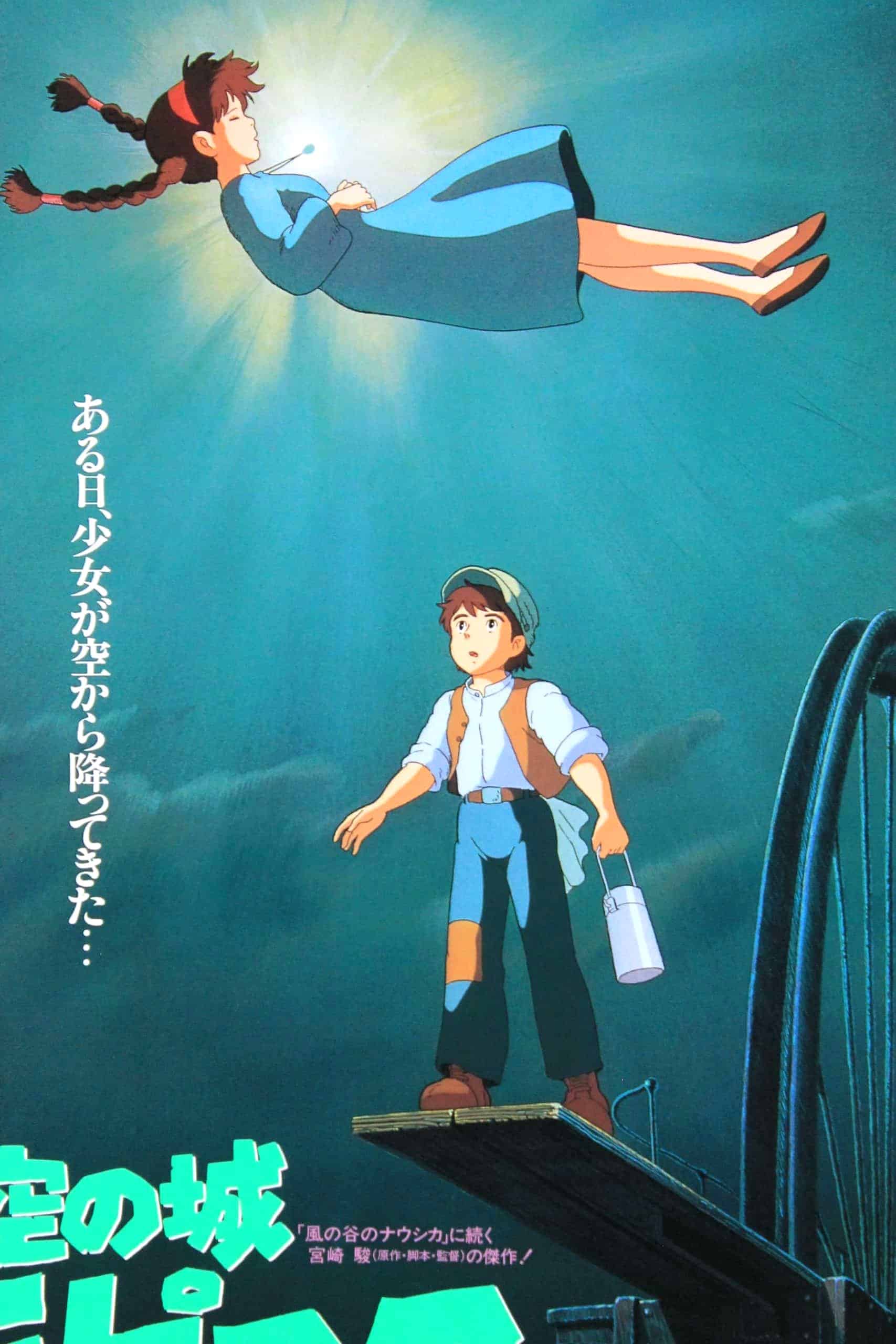 アニメポスター ジブリ ラピュタ 宮崎駿 ジブリポスター 宮崎駿監督
