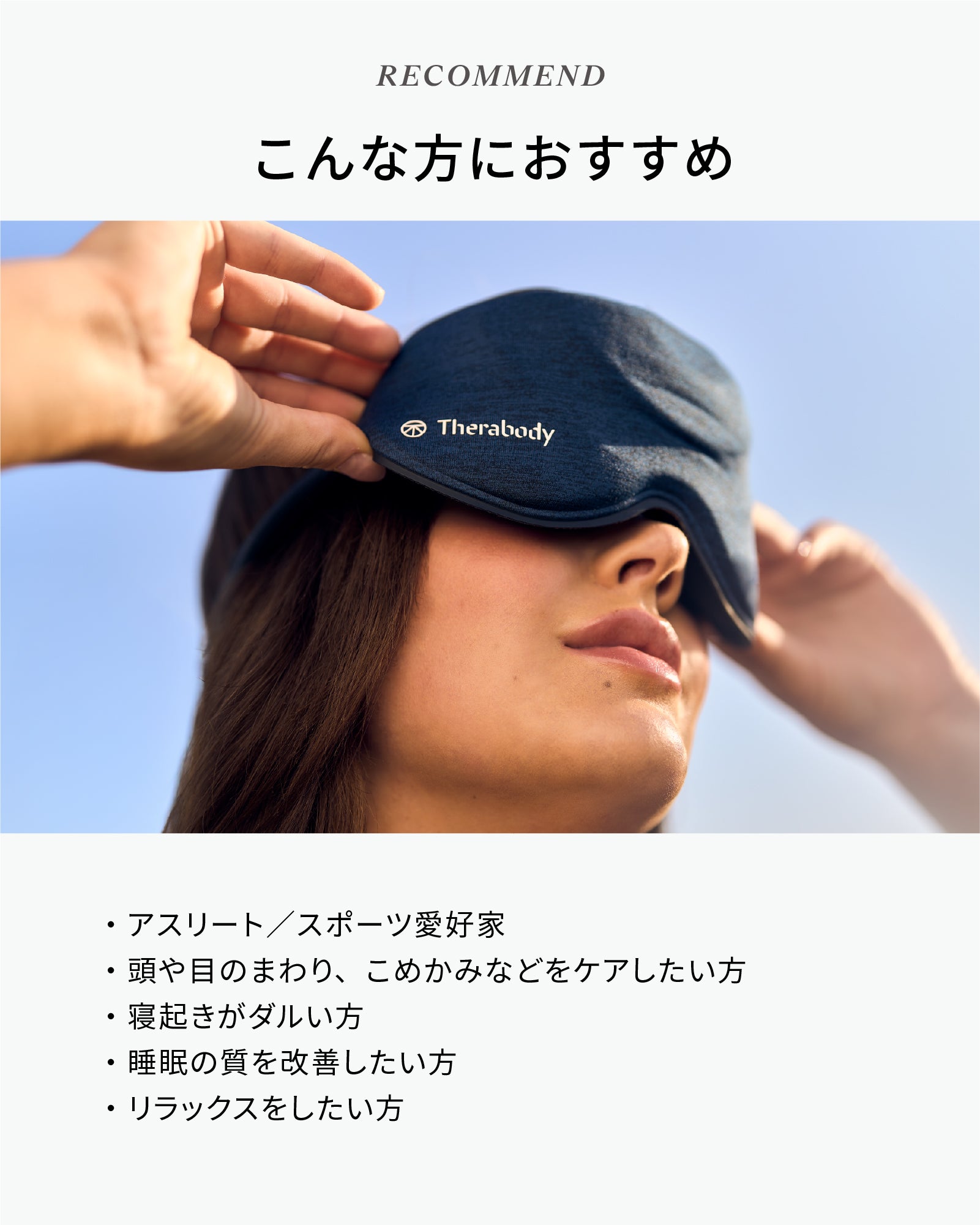 SleepMask（スリープマスク）