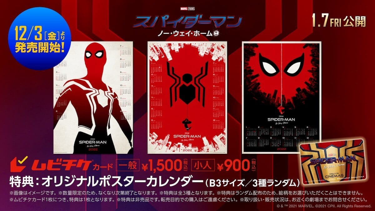 スパイダーマン：ノー・ウェイ・ホーム』前売特典、ポスターカレンダー