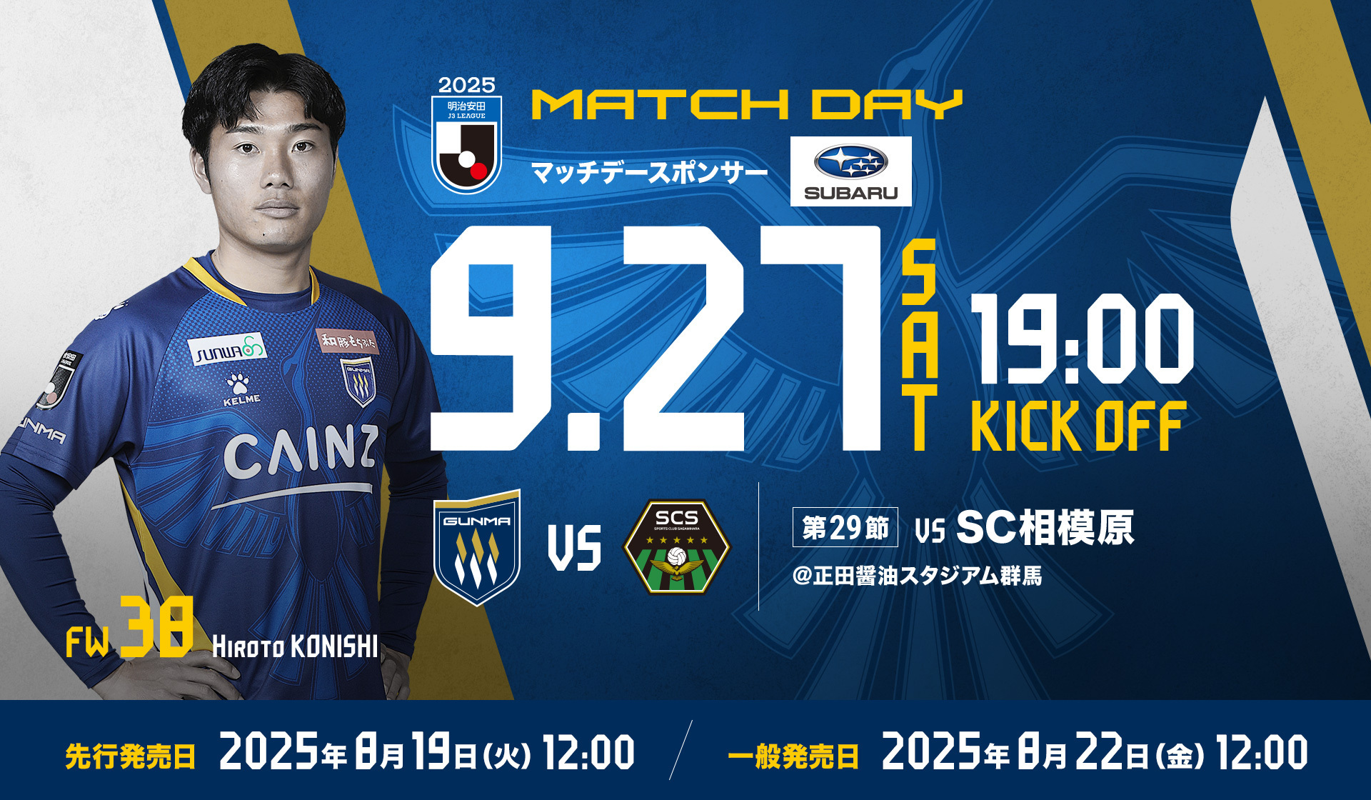 夏ザスパ2025 シャツ8/23配布 1〜3枚 夏ザスパ2025 シャツ8/23配布 1