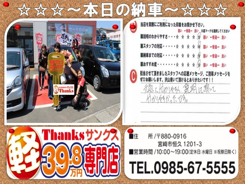 納車式 | 宮崎最大級の軽自動車専門店サンクス｜オールメーカー中古車