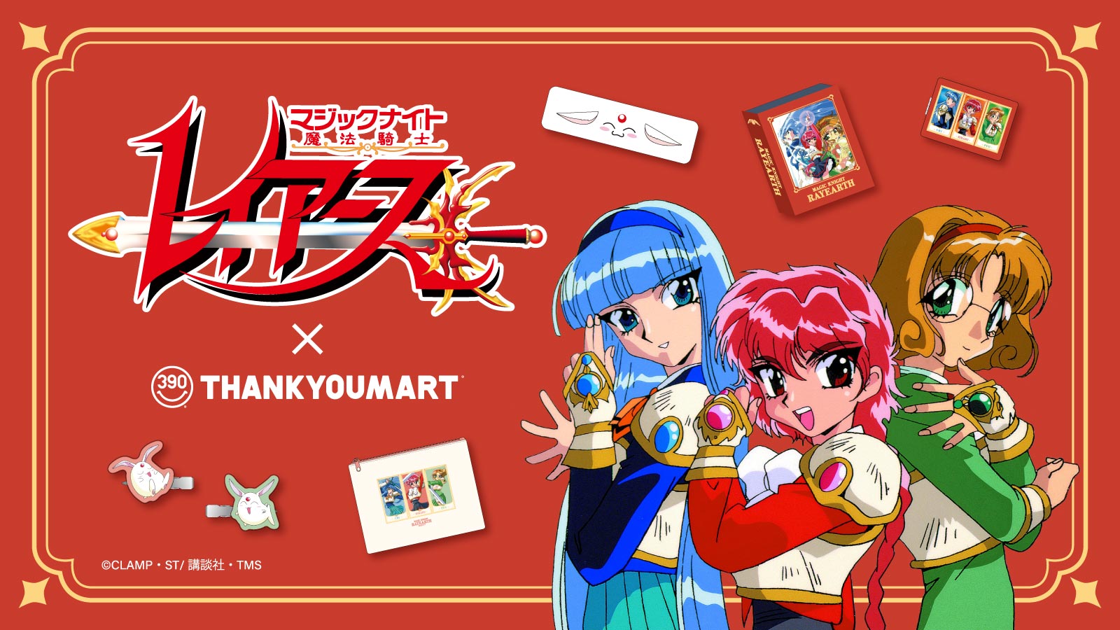 魔法騎士レイアース／ぬいぐるみキーホルダーセット／CLAMP グッズ