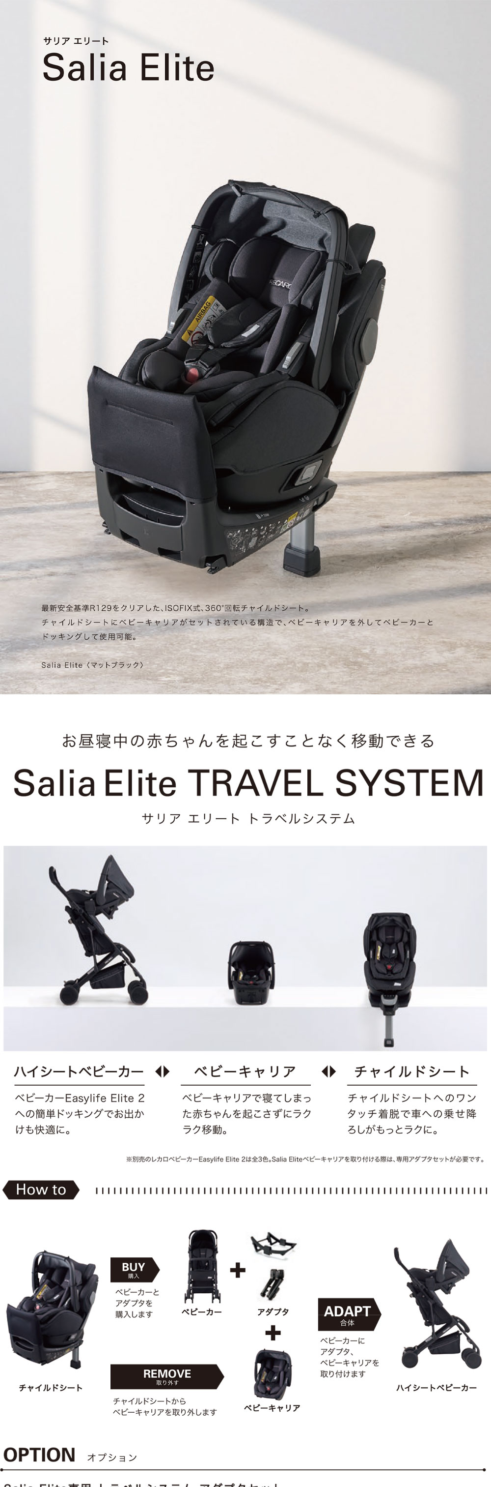 RECARO レカロ サリア エリート マットブラック [チャイルドシート