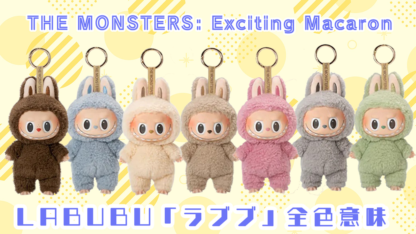 らぶぶぬいぐるみ緑（Green Grape） LABUBUぬいぐるみ3体セット