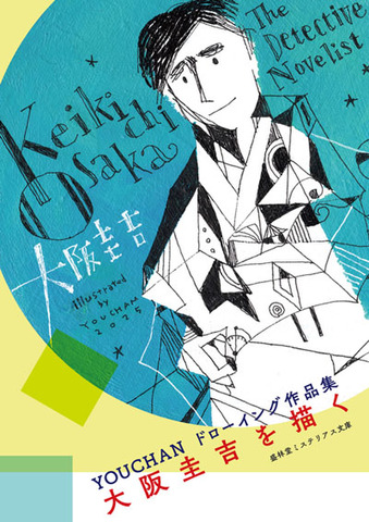 盛林堂ミステリアス文庫の商品一覧 | 書肆盛林堂