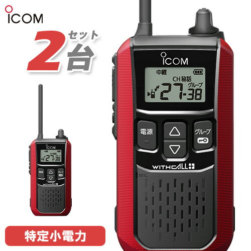 ICOM IC-4350 無線機 2台セット