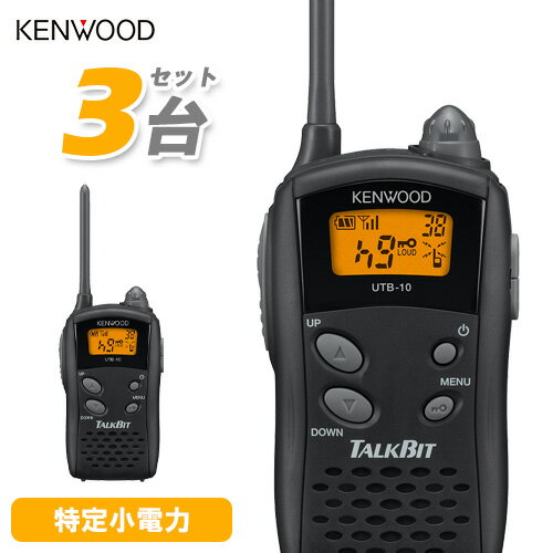 楽天市場】トランシーバー 3台 kenwoodの通販