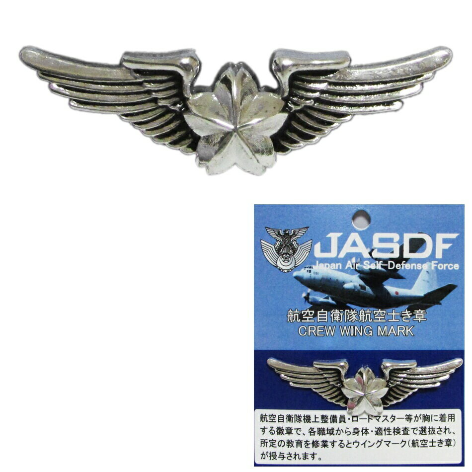 楽天市場】航空自衛隊 ウイングマークの通販