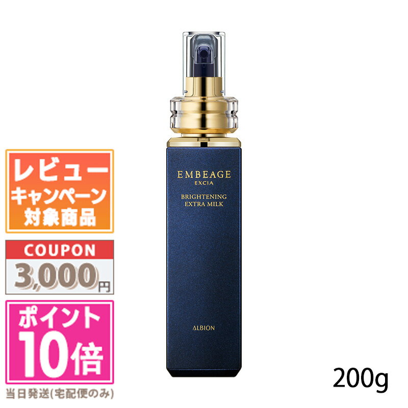 乳液・ミルク ALBION EMBEAGE EXCIA EXTRA MILK 200g EXCIA EMBEAGE
