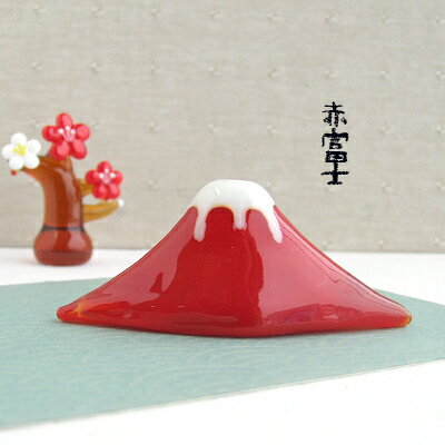 ガラス細工 お正月 富士山 ガラスの富士山 雑貨 置物＞赤富士
