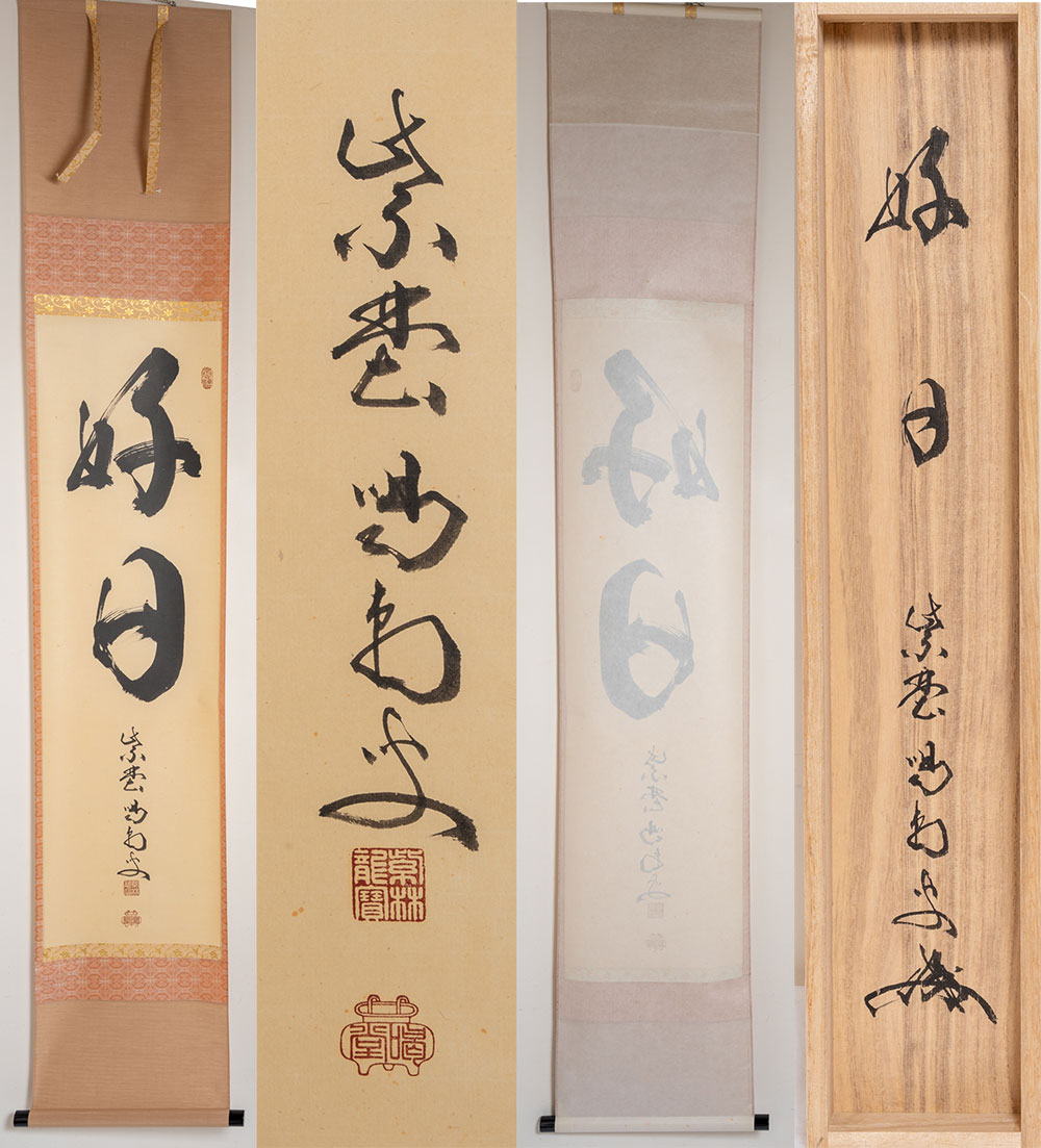 掛け軸 古幸 神都ノ冬 絹本 希少 軸装 茶道具 掛軸 美品 です。