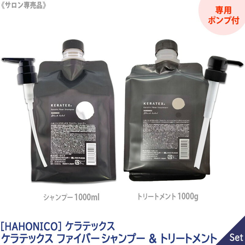 楽天市場】ハニホコ ケラテックス 1000 トリートメントの通販