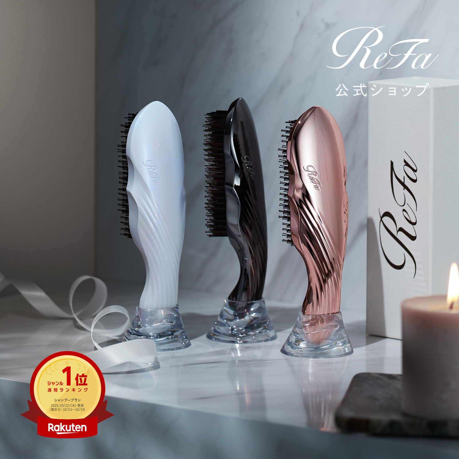 楽天市場】リファ シャワーヘッド（シャンプーブラシ｜ヘアケア