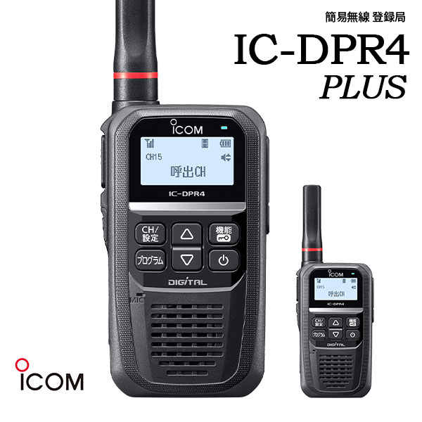 楽天市場】デジタル簡易無線機 アイコムの通販