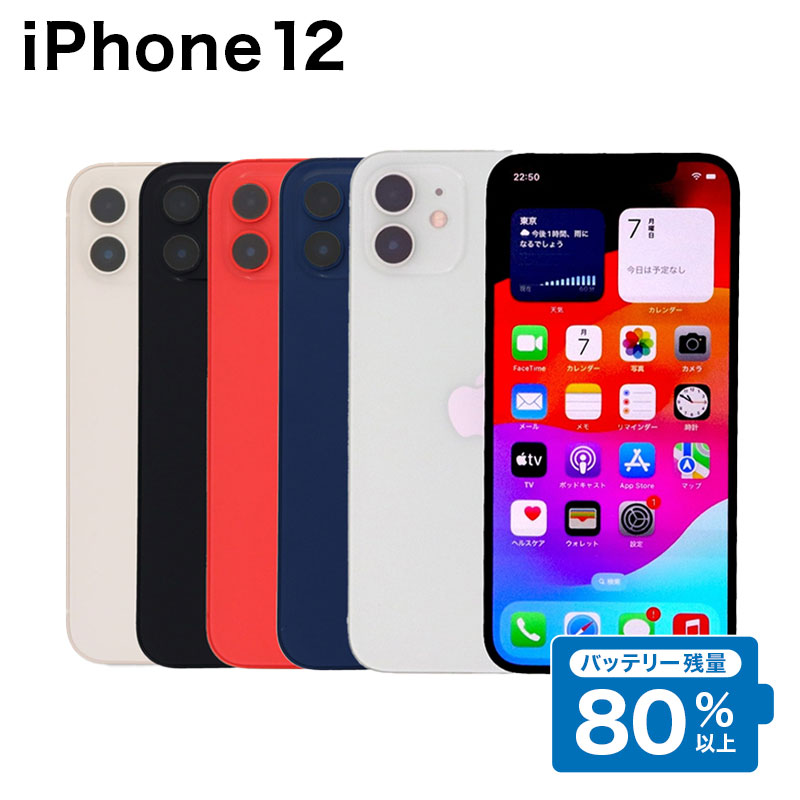 ショップ iPhone12 128GB ホワイト simフリー本体 箱付き Apple