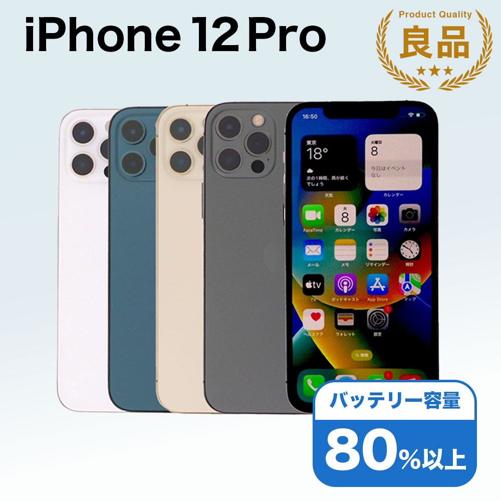 楽天市場】iphone12 pro 256gbの通販