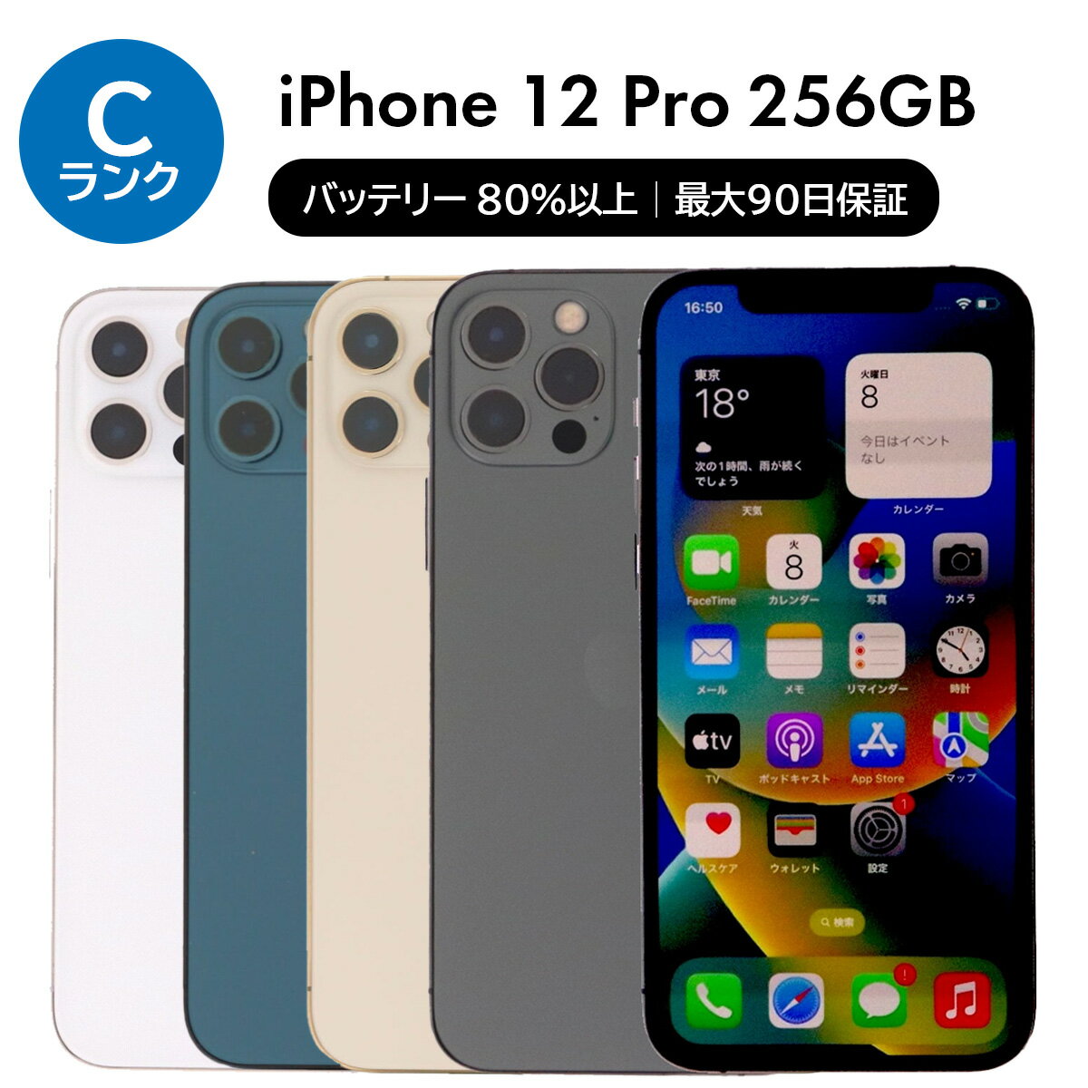 楽天市場】iphone12 pro 256gbの通販