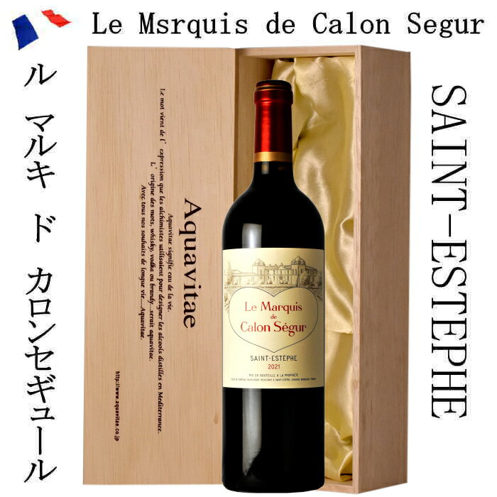 ル マルキ ド カロン セギュール 2016 2本セット ル・マルキ・ド