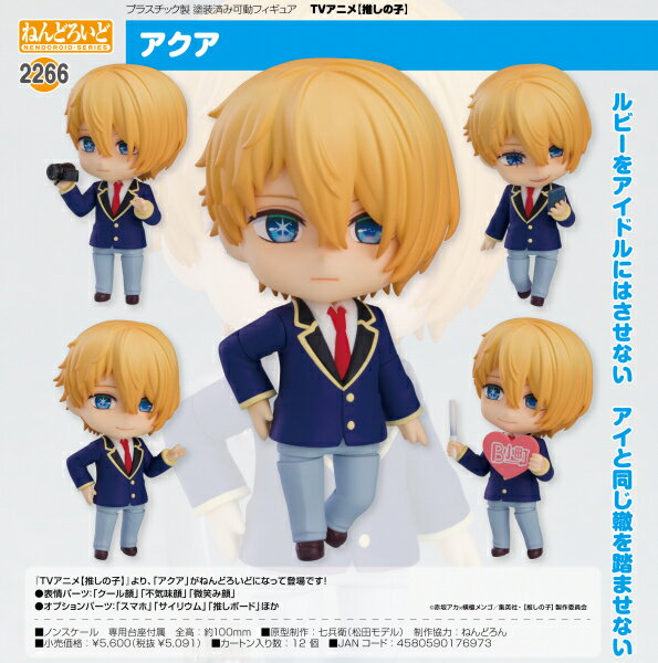 楽天市場】推しの子 ねんどろいどの通販