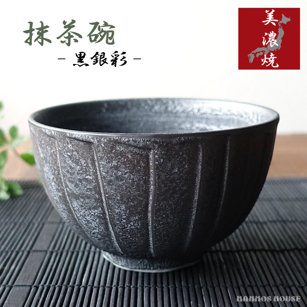 楽天市場】抹茶茶碗 黒の通販