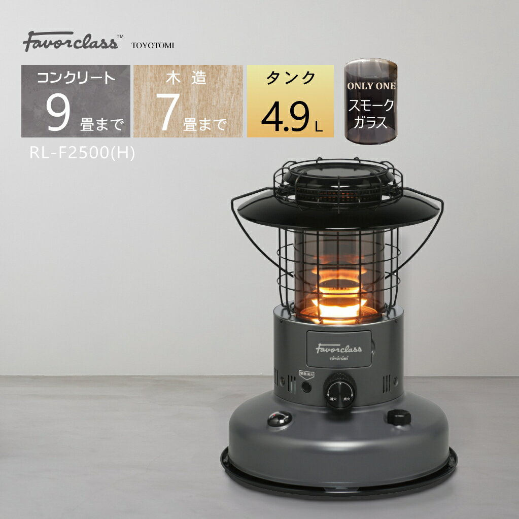 トヨトミ】 対流形石油ストーブ RL-F2500(H) ダークグレー Amazon.co