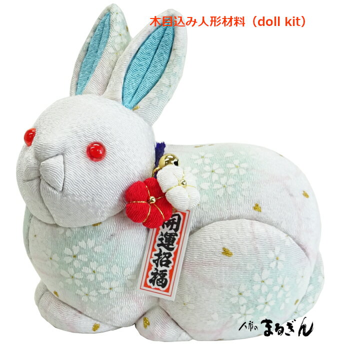 ご確認用うさぎちゃん付け耳パーツドール製作干支