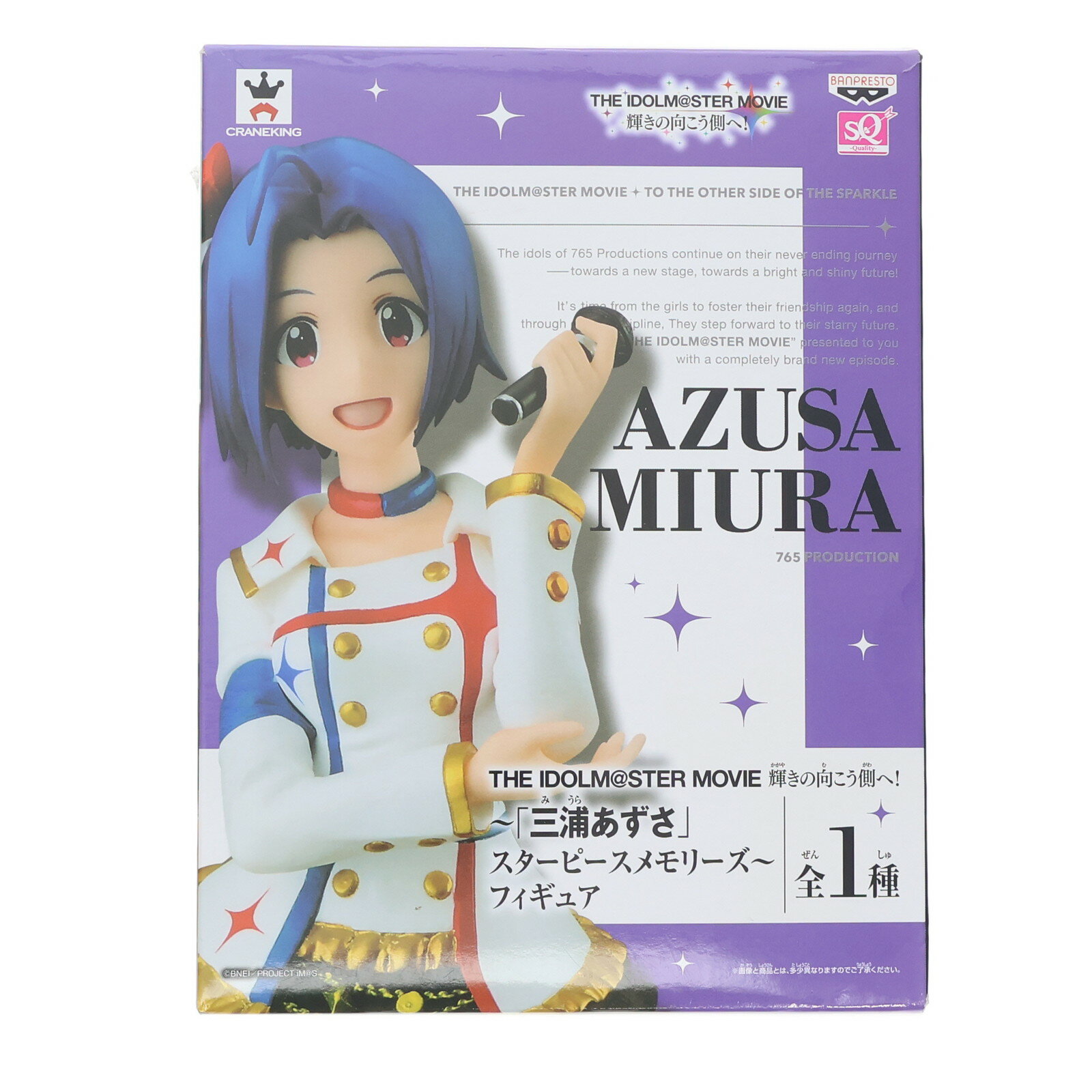 輝きの向こう側へ！ あずさ SP THEiDOLM@STER カードリスト