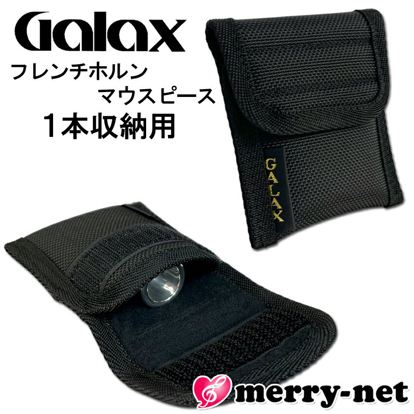 楽天市場】ホルン マウスピースケースの通販