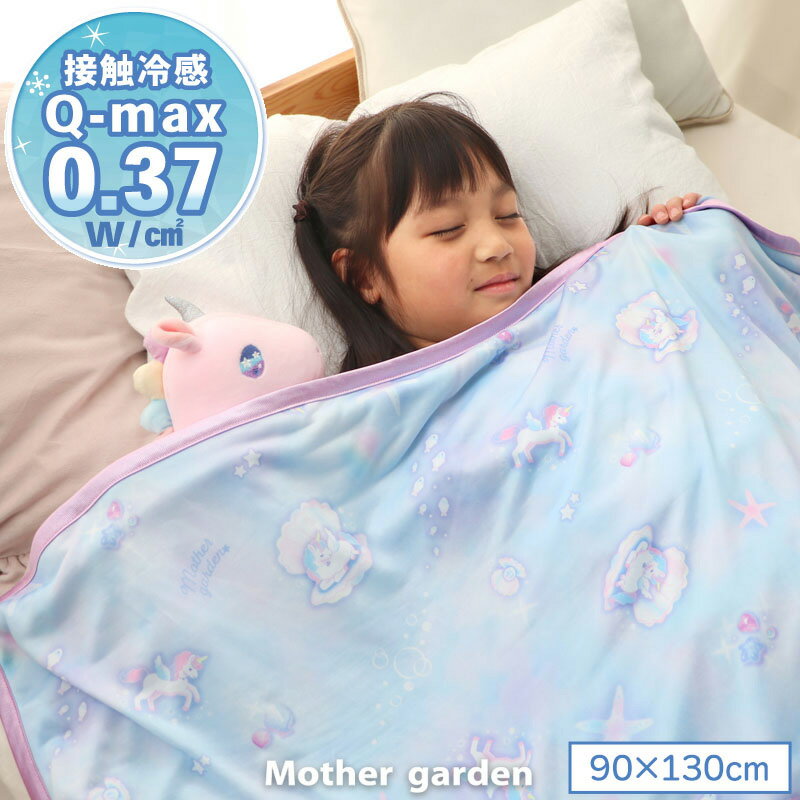 楽天市場】ユニコーン ブランケットの通販