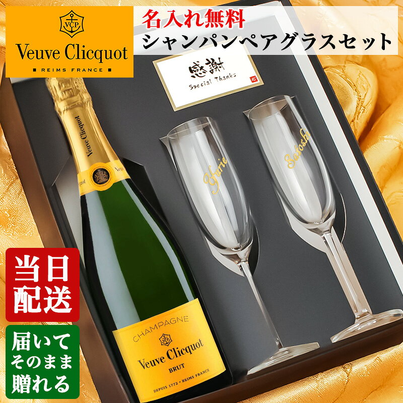 楽天市場】ヴーヴ クリコ グラス セットの通販