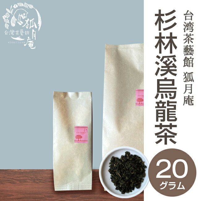 楽天市場】杉林渓高山茶の通販 【台湾茶(高山茶)】杉林渓青心