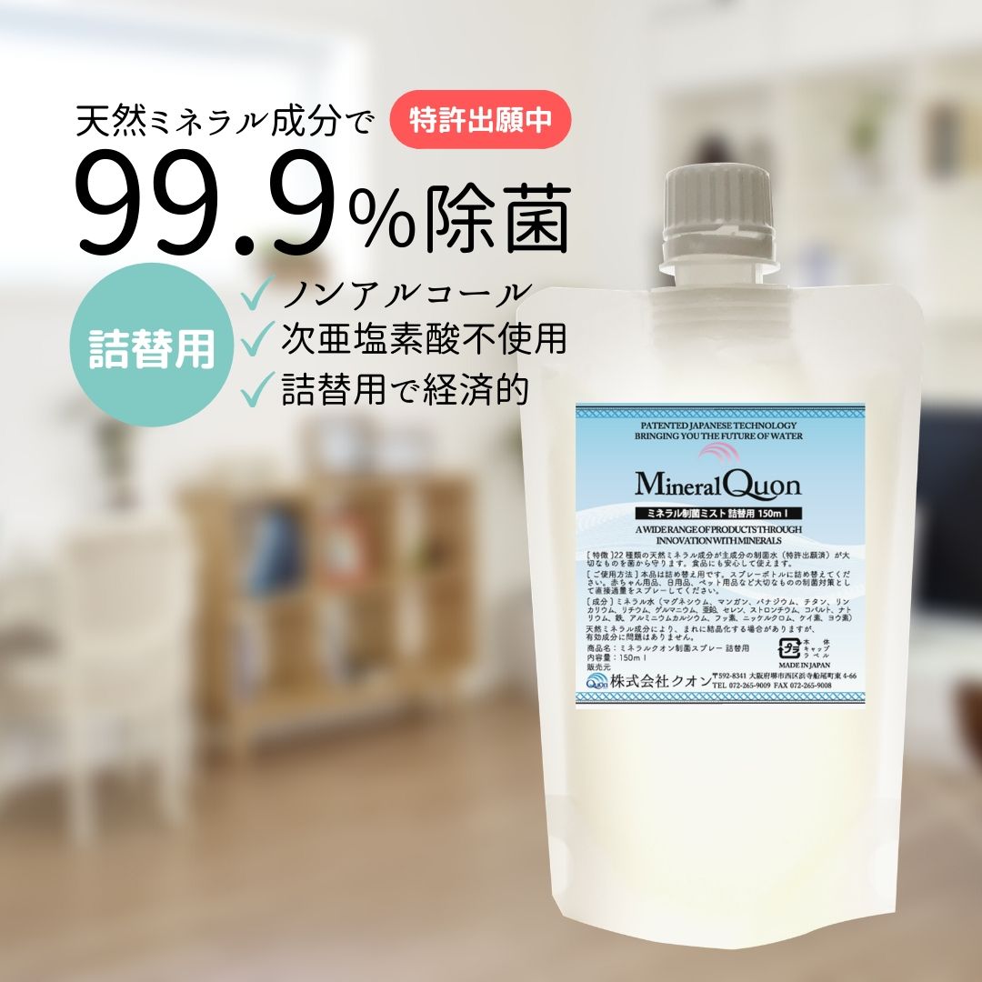 クオンミネラル100ml 2本 【公式通販】