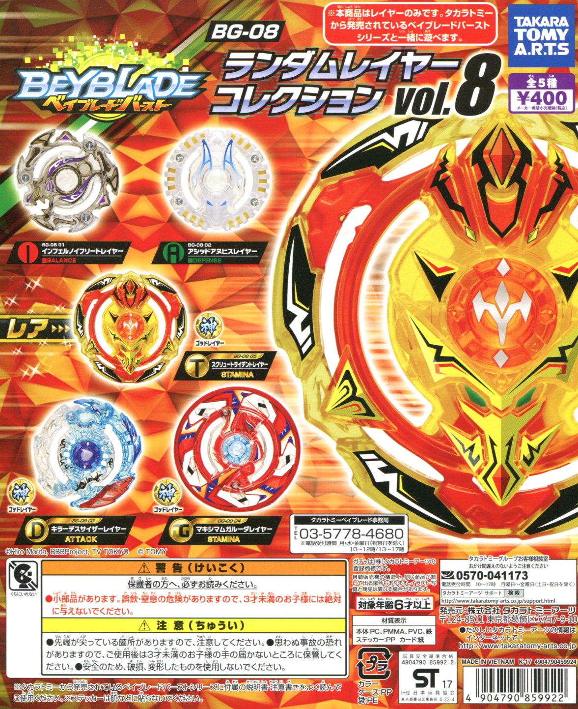 楽天市場】ベイブレードバースト bg－08 ランダムレイヤーコレクション