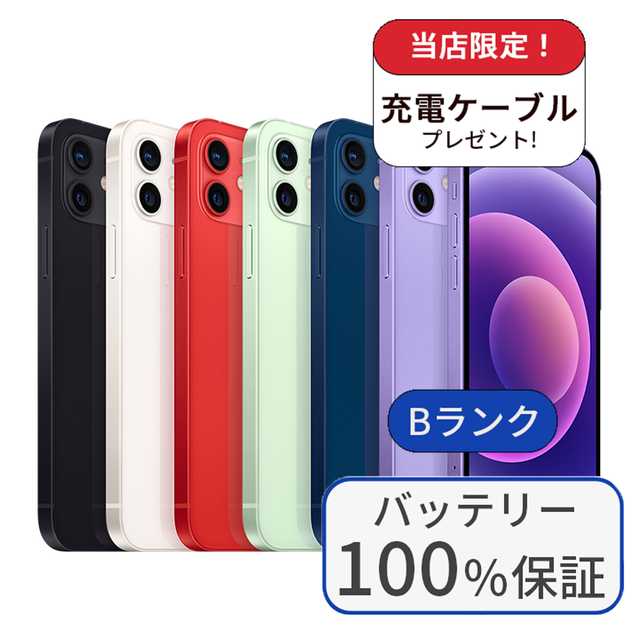 楽天市場】iphone バッテリー100の通販