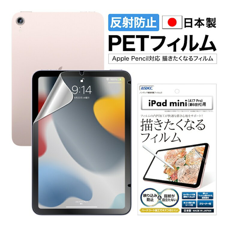 楽天市場】ipad mini6 ガラスフィルム アンチグレアの通販
