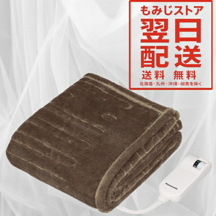 電気毛布・ひざ掛け Panasonic DB-US11LS-C 電気毛布・ひざ掛け